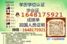微/*信`Q/164-817-5921[毕][业][证]、[成][绩][单]