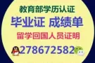 Q 微[2786.725.82]办*/-理*/毕*/业*/-证*/成*/绩*/单