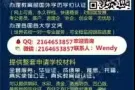 Q微信2164653857教育部证认★使馆认证、留信网认证、100%存档 可查