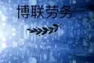 wP烤鸭师傅薪水1800-2000，包吃，住补200