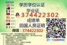 Q`微*`信374/422/302学◆ 历认 证◆ ◆ 回 国 ◆敎`育`部`