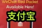 支付宝充值 微信红包