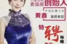 六度空间素描眉创始人，中国纹绣大会首席教官 黄鑫导师亲自教授