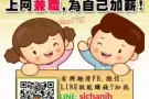 不用放弃原本的工作就可以增加收入 改变自己的生活