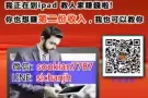 100%在家工作!!不用推销! 不用找客户!