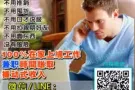 网上兼职赚钱，出国旅行也有钱领，有兴趣加我免费了解(无诚勿试)
