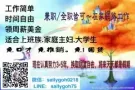 ★不影响目前工作,而增加第二份收入!★