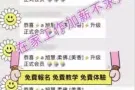 #就赶快加入我们网络赚钱的行列，机会不等人的喔～不要再寻寻觅觅了