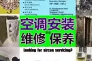 Aircon specialist 专业空调维修公司