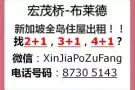 新加坡全岛整套房出租（4+1，3+1，2+1）快来询问！