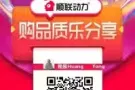 顺联动力，厂家直销平台