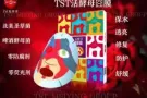 TST囧膜