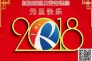 新加坡旭日劳务祝愿所有在新务工人员元旦快乐！！！