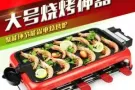 家用无油烟电烧烤炉