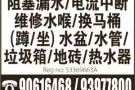 【专业水电维修】 阻塞漏水 水喉 马桶（蹲/坐）水盆 水管 垃圾箱 地砖 热水器