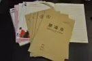 练习册