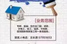 装修装潢，二十几年的经验，诚信第一！