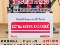 印度伟哥延时+助勃