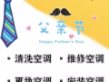 新加坡全島空調服務~父親節特價💖聯繫：85314417