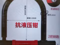自行车抗液压剪锁