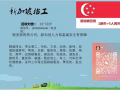 今日好单最新最全，新加坡最高薪单子，每日更新心动速来+v18789046538了解更多！！！！