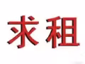 求租2个房间（或3个房间）+一厅祖屋一套24年3月30日可以入住 价格再商议