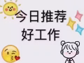 新加坡最诚信推荐；空调安装 货仓管理  按摩师 美甲美睫师 服务员  销售员 歌手 幼师 咨询：13208987918