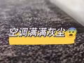 空调清洗不伤身体迟些要洗价钱已起😏赶紧询问