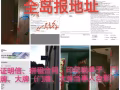 卖地址！