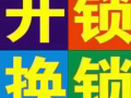 专业开锁公司-开锁换锁-车门-电子锁-85805598