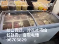 檔口搬遷冰箱給錢就賣