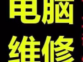 装中英文系统，清灰，加内存换固态硬盘，可远程安装office软件及CAD等软件，卖二手电脑;换键盘与显示器。