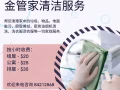新加坡知名家政公司金管家为您服务，欢迎来电资讯84212868