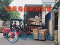 家具海运到新加坡送货上门详细操作流程和时效
