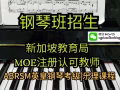專業鋼琴教學 到府授課