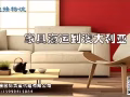 网购家具海运到澳大利亚需要多久到门