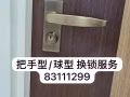 全島技術開鎖，打不開不收費 83111299