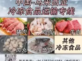 中国到新加坡马来西亚冷冻食品拼箱运输渠道开通啦