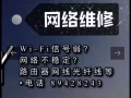 ★专修出售: 网络扩展.路由器.网线.光纤网络卡.信号弱 .不稳定等各种网络问题