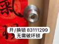 開換鎖、信箱/臥室/大門鎖芯打不開不收費 24小時服務 歡迎諮詢
