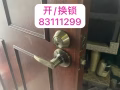 開換鎖服務，打不開不收費 83111299