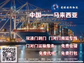 家具到马来西亚海运搬家双清攻略分享