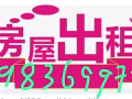 全新单间房出租