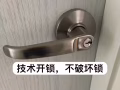 喊个师傅开锁换锁