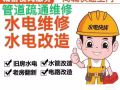 價格公道，專業設備疏通下水管道，廚房地漏，水龍頭，熱水器，烤箱跳閘故障，維修馬桶，衛浴各種潔具鏡子櫃洗漱池，安
