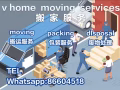 24小时大中小型搬家 清理退房家具家电 装修垃圾 退房打扫服务