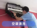 AAAA深度化学清洗$40/台##，接水盘、排水管道、翅片和叶轮彻底清洗，喷枪清洗$20/台,电话9693 8913