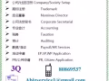 $880成立公司 / 秘书服务 / 会计记账 / SP EP WP 申请 / 翻译