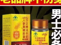 男性成人滋阳壮肾品 劲久 效果好回头客多 效果保证