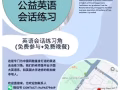 免费公益英语对话练习，由国大英语系毕业的新加坡人等老师教导
